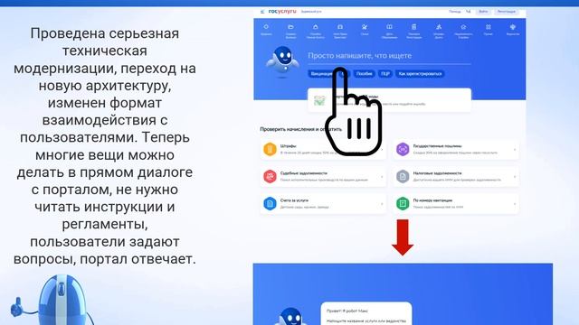 Обновленный Портал Госуслуг смотреть онлайн
