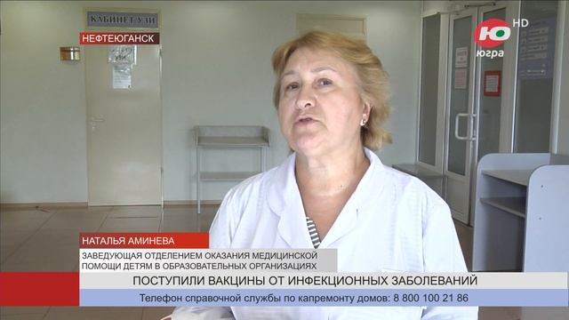 В детские поликлиники Нефтеюганска поступила новая партия вакцин от инфекционных заболеваний смотреть онлайн