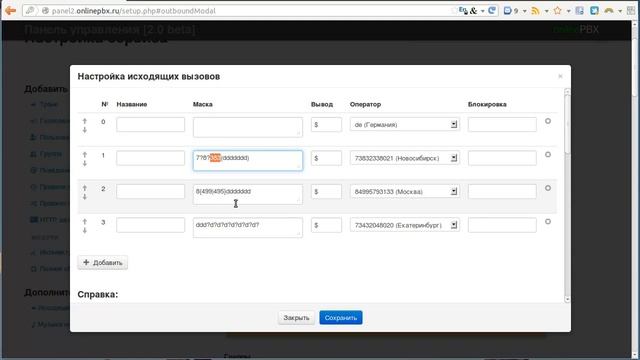 4. Настройка "Виртуальной АТС" onlinepbx.ru смотреть онлайн