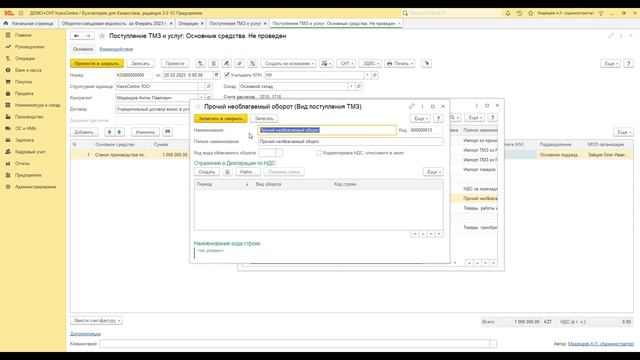 Внесение в качестве вклада в уставной капитал активами в 1С смотреть онлайн
