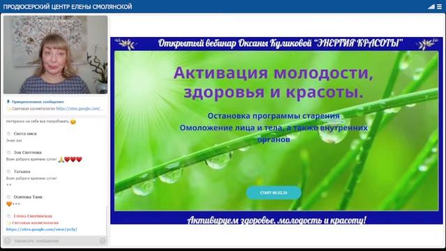 Световая косметология. Оксана Куликова смотреть онлайн