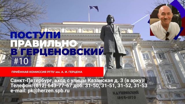 Поступи правильно в Герценовский подкаст 10 смотреть онлайн