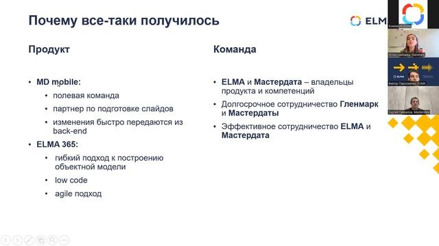 Как построить работу полевых сотрудников на российском ПО | Вебинар ELMA365 CRM + Masterdata смотреть онлайн