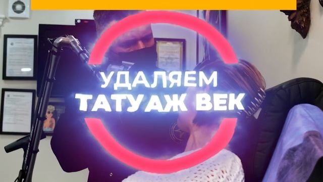 "Удаление Татуировок -Битый Небитого" 2021г. Санкт-Петербург #2 смотреть онлайн