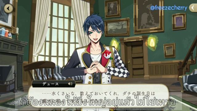 [TH SUB] สุขสันต์วันเกิดคันต๊ก? Birthday Message from Deuce【Twisted Wonderland】 смотреть онлайн