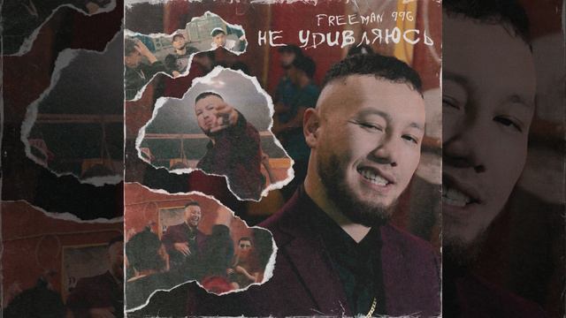 Не удивляюсь смотреть онлайн