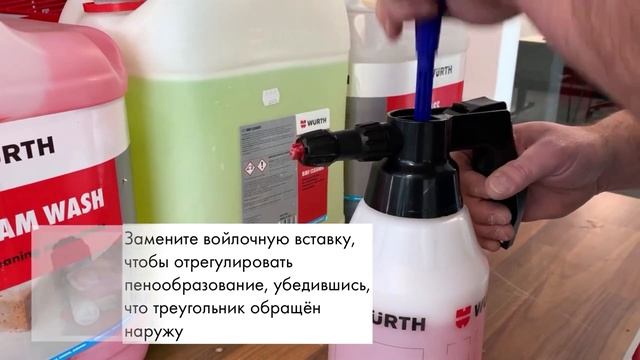 Пенный помповый баллон-распылитель Вюрт смотреть онлайн