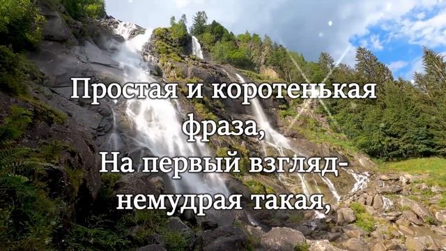 ❤ Прекрасного настроения! Все будет хорошо! Я узнавала! Самый радостный стих. смотреть онлайн