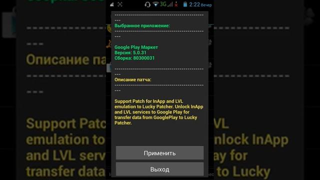 Как пропатчить приложение на android смотреть онлайн
