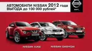Реклама Nissan Qashqai+2, Qashqai и Juke
