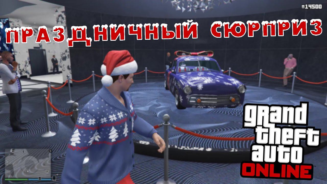 Новый Год в GTA Online: 2019 смотреть онлайн