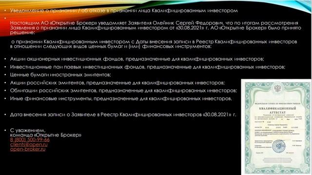 Как получить статус квалинвестора. смотреть онлайн