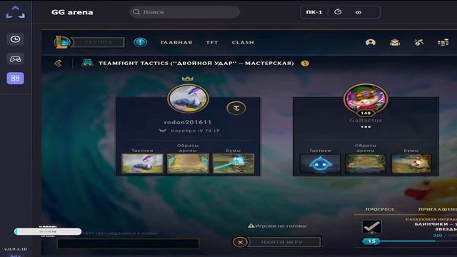 Стрим League Legends- ОБНОВЛЕНИЕ TFT НЕ ИЗВЕДАНЫЕ ДАЛИ смотреть онлайн