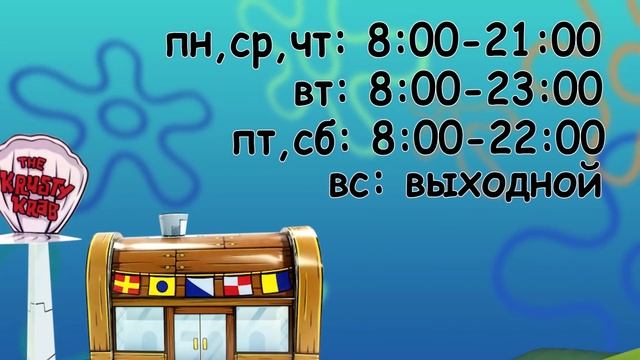 НА СКОЛЬКО БОГАТ МИСТЕР КРАБС? ТЕОРИИ И СЕКРЕТЫ СПАНЧ БОБ смотреть онлайн