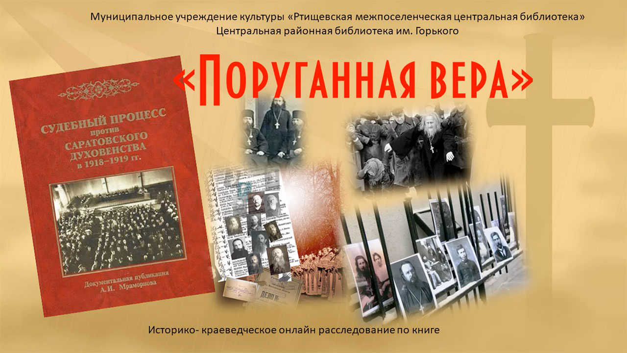 «Поруганная вера» смотреть онлайн