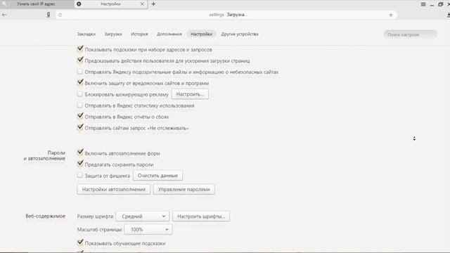DNT Do Not Track Запрет отслеживания действий пользователя в браузере Yandex смотреть онлайн