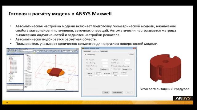 Автоматизация разработки планарных трансформаторов. Electronic Transformer Kit (ETK) смотреть онлайн