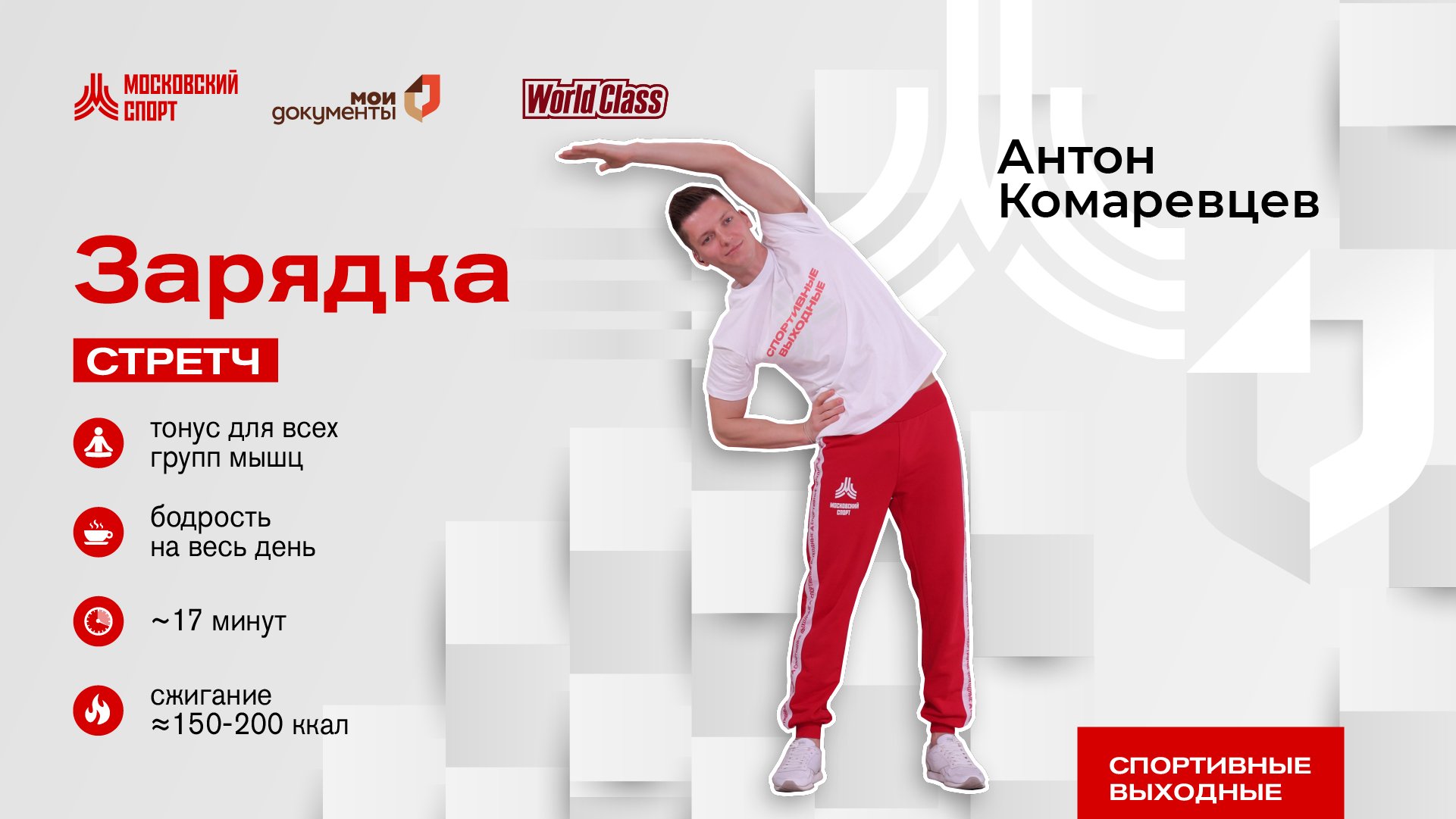 Утренний стретчинг | Онлайн-тренировка смотреть онлайн