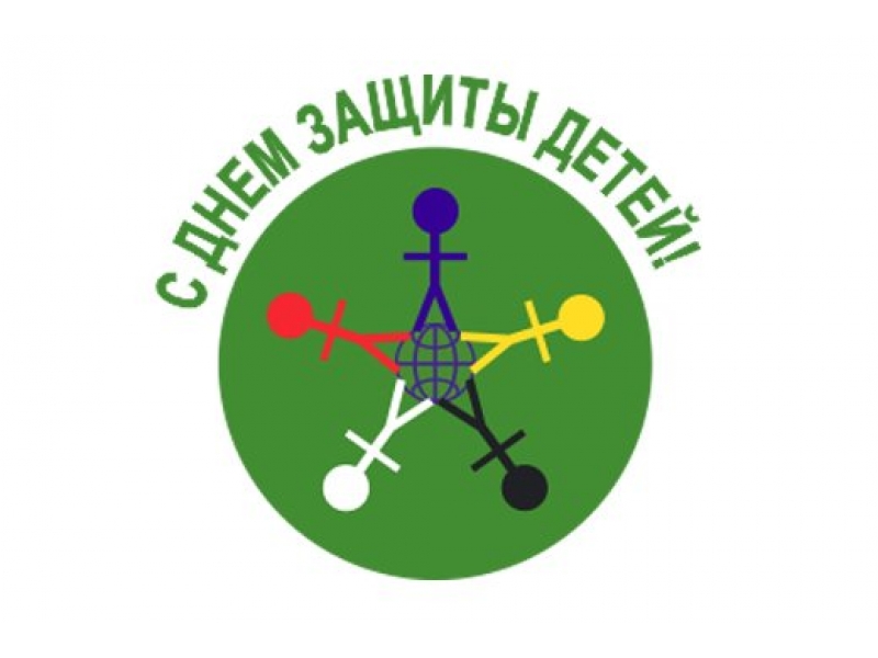 1 июня Международный день детей (День защиты детей). смотреть онлайн