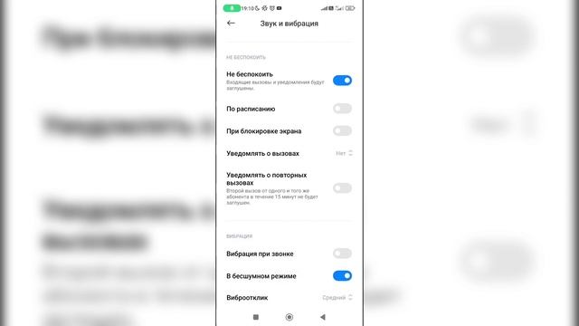 Как отключить режим не беспокоить на Андроиде? Как выключить не беспокоить на телефоне? смотреть онлайн