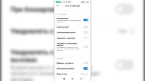 Как отключить режим не беспокоить на Андроиде? Как выключить не беспокоить на телефоне?