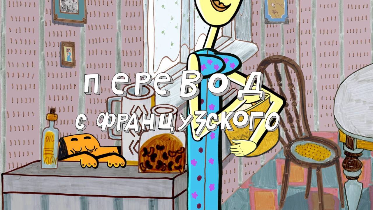 Везуха! 32 серия. Перевод с французского смотреть онлайн