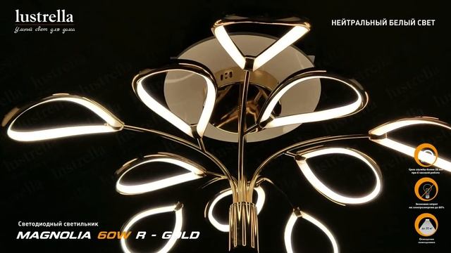 Светодиодная люстра MAGNOLIA GOLD 60W R-730 Estares смотреть онлайн