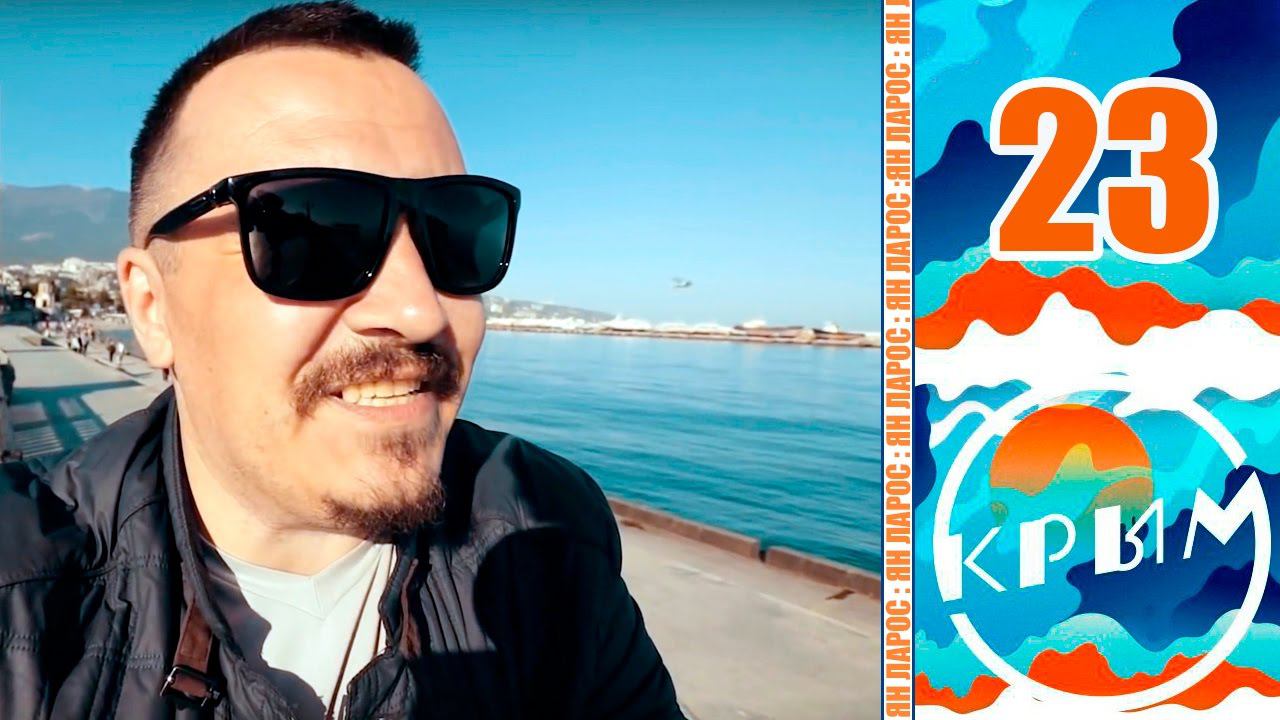 ЯЛТА ОТДЫХ ЦЕНЫ КРЫМ 2017. Что стало с жемчужиной КРЫМА? Ялтинские Чебуреки