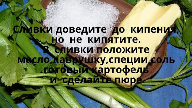 Картофельное пюре со сливками.№21,Божественный вкус! смотреть онлайн