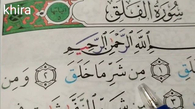 сураи фалак смотреть онлайн