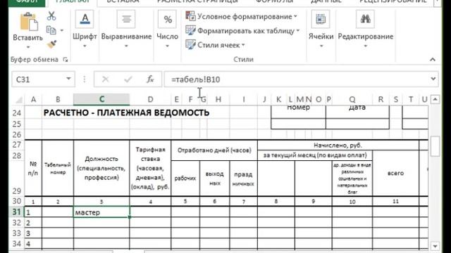 Excel.Формулы. Расчет заработной платы. Часть №3. смотреть онлайн