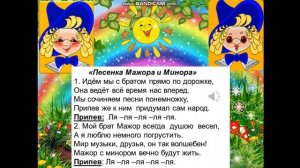 «Песенка Мажора и Минора»  Музыка 2 класс. Тема: «Два лада»