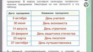 Страница 69 Рабочая тетрадь по окружающему миру за 4 класс 2 часть Плешаков Школа России