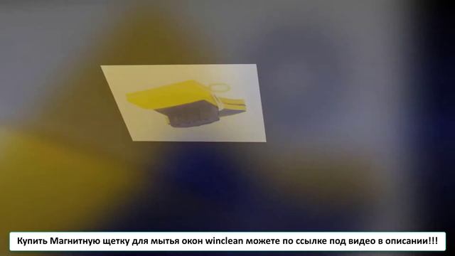 Магнитная щетка для мытья окон фикс прайс смотреть онлайн
