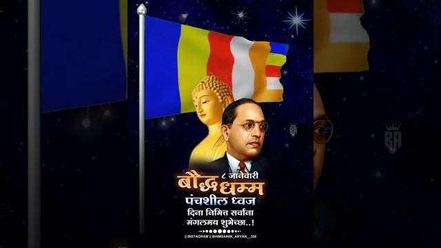 बौद्ध धम्म दिवस | 8 January Buddhist Flag Day Special | Buddha Flag Day Status #8january смотреть онлайн