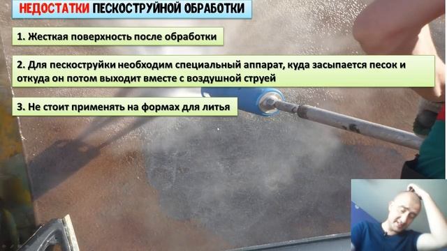 Пескоструйная обработка деталей. Пескоструйная очистка. Достоинства и недостатки смотреть онлайн
