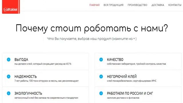 Лидер на рынке клеев для мягкой мебели, матрасного производства и шумоизоляции - alfaklei.ru смотреть онлайн
