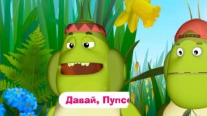 Вупсень и Пупсень Зачитали Рэп