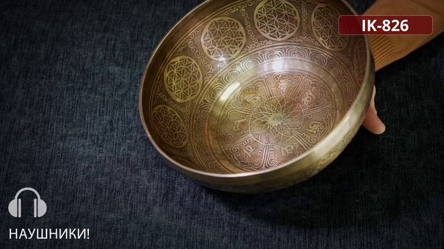 ik 826 Поющие чаши купить / Купить тибетские чаши для массажа / Поющие чаши для йоги и медитации смотреть онлайн