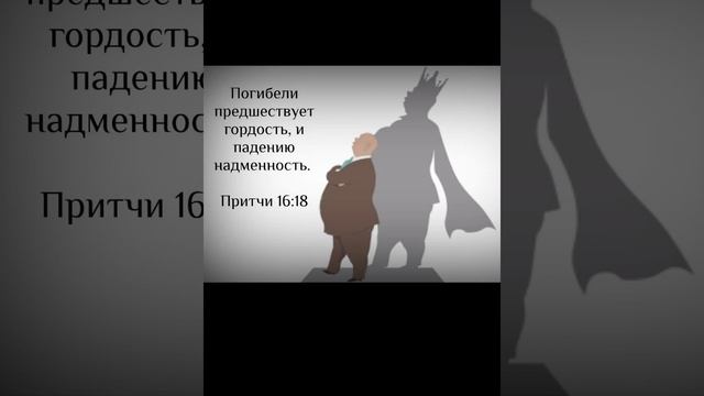 Вы, по своей надменности, тщеславитесь всякое такое тщеславие есть зло. Иак 4:16: смотреть онлайн