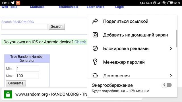 Как подкрутить результат RANDOM.ORG на телефоне смотреть онлайн