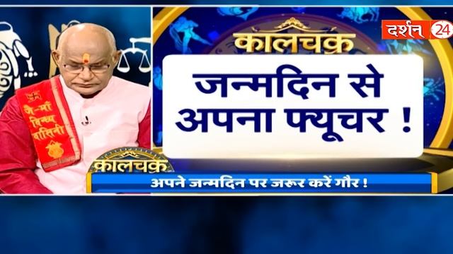 KaalChakra:-करोड़ों में एक होते हैं इस दिन जन्म लेने वाले लड़के या लड़कियां | Pandit Suresh Pandey смотреть онлайн
