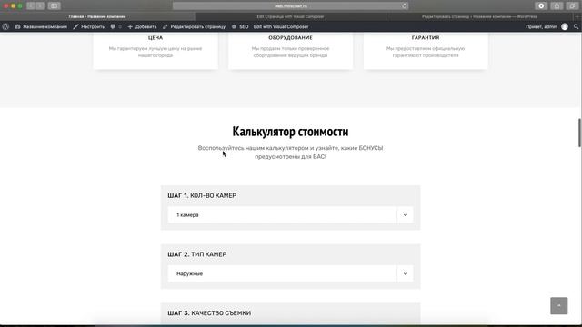 Готовый сайт на тему видеонаблюдение. Администрирование. смотреть онлайн
