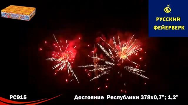 Русский фейерверк: РС915 - Достояние республики смотреть онлайн