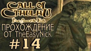 Call of Cthulhu Dark Corners of the Earth. Прохождение. #14.