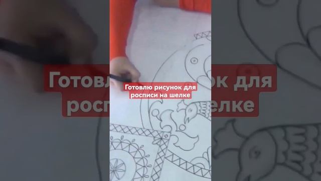 Рисунок для шелкового платка "Северодвинская роспись" #народнаяроспись #традиции смотреть онлайн