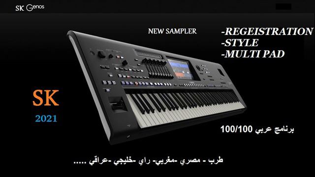 Yamaha Genos - Expansion SK 2021 ياماها جينوس-الركادة смотреть онлайн