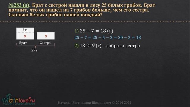 Задачи на нахождение двух чисел по их сумме и разности. смотреть онлайн