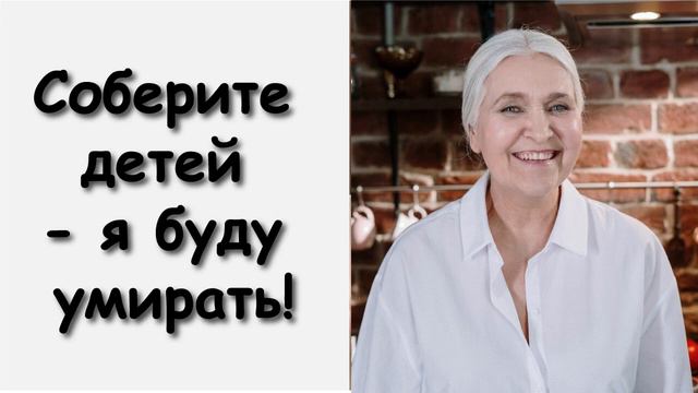 Потрясающая картина. Умирает мать. История из жизни. смотреть онлайн