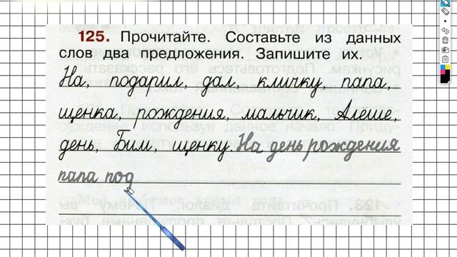 Упражнение 125 - ГДЗ по Русскому языку Рабочая тетрадь 2 класс (Канакина, Горецкий) Часть 2 смотреть онлайн